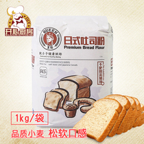 Queen Japanese toast powder 1kg family wheat high gluten flour toast bread meal bag pizza baking ingredients