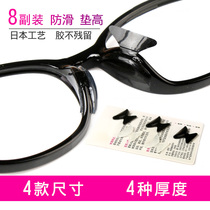 Glasses nose head sunglasses sun glasses silicone non-slip nose pad plate eye frame accessories decompression increased nose patch