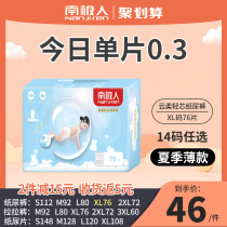 Antarctic diapers summer thin XL mens and womens baby ultra-thin breathable pull-dry pants diapers Yunrou