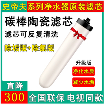 Steve water purifier filter element kitchen household ceramic activated carbon Steve series tap water accessories dedicated
