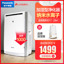 Panasonic air purifier in addition to formaldehyde PM2 5 household humidification sterilization in addition to formaldehyde and odor VXK AAV40V