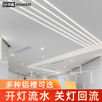 Net Red Chasing line shaped lamp embedded line lamp with concealed linear lamp aluminium alloy lamp trough linear lamp belt