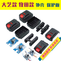 Lithium electric DC high power big art Makita battery shell protection board universal dragon rhyme Zhipu Red Pine New