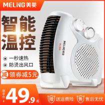 Meiling heater Mini electric fan Dormitory small sun electric heating Household energy-saving office small electric heater