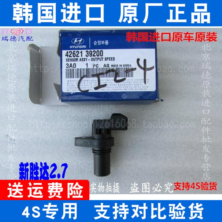 Adaption 07-12 Hyundai New Shengda 2 7 Transmission input and output speed gearbox sensor sensor sensor
