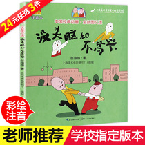 Genuine book mindless and unhappy phonetic version humorous and funny literature fairy tale book first and second grade elementary school