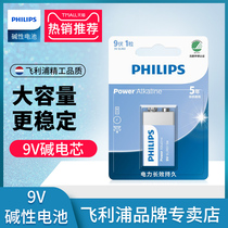 Philips multimeter battery 9v battery block battery 6F22 square carbon battery universal table sound toy microphone remote control body temperature gun 9v laminated 6lr61 9 volt battery