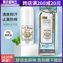 Japanese Dutra antiperspirant stone long-lasting underarm removal odor purifying odor men and women antiperspirant plaster deodorant stone