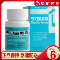 As low as 6 boxes)Shenhua Wei Kang Ning Xinbao Capsules 0 25g*50 capsules*1 bottle box Improve sinus heart rhythm Improve sinus atrial node atrioventricular conduction function Improve heart function Heart rhythm