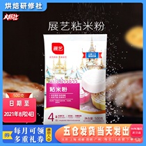 Exhibition Art Sticky Rice Flour 500g Ice Skin Mooncake Sausage Powder Crystal Dumplings Bowl Rice Cake Domestic Baking Raw Materials
