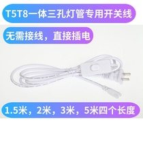 T5 T8 integrated lamp power cord switch wire socket for T5 T8 integrated lamp tube power cord switch wire socket dedicated