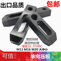 10 9-level one-way pressing plate machine tool pressing plate clamp lengding and thickening mold pad machine tool parts M12M1