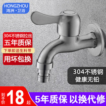 Washing machine faucet 304 stainless steel 4 points quick open household mop pool single cold water faucet automatic quick interface