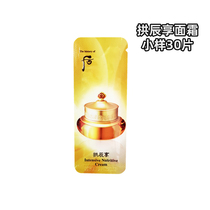 (Pandora Overseas Purchase) South Korea Trial Loaded Whoo Rear Arch Enjoy Qi Balance Face Cream Small Sample 30 slices