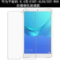 Suitable for Huawei tablet M5 8 4 inches tempered film glass film SHT-AL09 SHT-W09 protective film film
