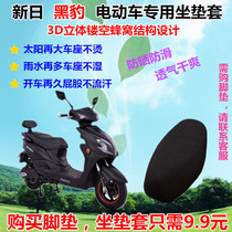 New day Black Panther new electric battery car cushion cover ordinary self-propelled electric motorcycle seat cover sunscreen