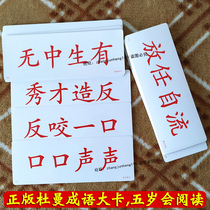 Duman early education literacy idiom flash card Infants and young children right brain development four-word speech dragon big card educational toy