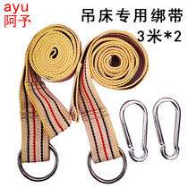 Outdoor rope safety rope Hammock special strap carabiner ring hanging net Professional bolt tree rope 3 meters wear-resistant