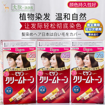 Japans hoyu Meiyuan Bigen Keruimu white hair dye pure plant hair dye natural brown black men and women