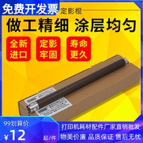 The application of original Lenovo LJ2400 fixing roller M7450f 2600 7650 7600d M7400 heating roller