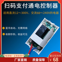  Scan code to pay controller Timing charge Power control module Switch Shared washing machine Electric car Bluetooth