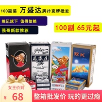 100 pairs of Yao Kee Wansheng Da large character playing cards full box cheap batch Texas Holdem game brother cards