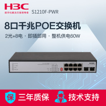 H3C Huasan S1210F-PWR 8-port Gigabit POE Switch Wireless AP network surveillance camera power supply