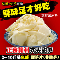 Sweet bamboo shoots fresh morning bamboo shoots bamboo shoots bamboo shoots Guangxi Liuzhou farmhouse wild bamboo shoots can be used as sour bamboo shoots 5kg