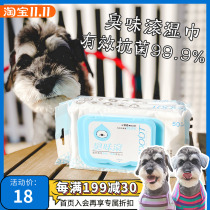 Smelly rolling pet disinfection sterilization deodorant wet paper towel pet dog wipes dog cat Schnauer wet paper towel 50 pieces