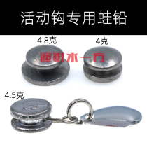 Round frog lead (special for movable Hook) and sequin manual modification of Thunder frog accessories Danshui Luya