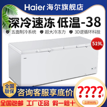 Haier BC BD-519HCM commercial horizontal frozen freezer minus 38℃ultra-low temperature cabinet freezer refrigerator
