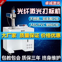 Laser engraving machine small optical fiber marking machine metal nameplate plastic laser engraving machine ceramic ultraviolet laser marking machine