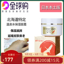 Japanese original Hokkaido Q10 UV WATER CREAM moisturizing WATER morning and evening CREAM recommended by owner