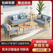 Nordic solid wood sofa small apartment simple modern fabric living room Japanese-style chair two-person three-person combination rental room