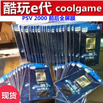 * Coldplay e-generation * PSV 2000 front and rear screen film high light transmission front and rear full screen protective film