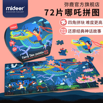 mideer Naojia jigsaw puzzle childrens intelligence boys and girls creative early education toys 3-4-5 years old