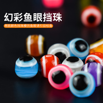 Lujah Fish Eye Blocking Bean Texas Inverted Fishing Group Soft Bait Accessories Special Bumped Pearl Blocking Bean loud Everest Imitation Fake Bait