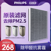 Philips air purifier filter FY2428 in addition to formaldehyde suitable for AC2890AC2886AC2888 original