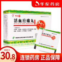 As low as 30 8 boxes) Danlong Huoxue Yingtong Pills 2G * 10 bags of strong muscles and bones blood vessels stagnated waist and leg pain gout wet numbness joint soreness difficult steps
