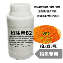Vitamin B2 fishing medicine Black pit carp crucian carp wine rice riboflavin VB2 nesting formula wild fishing bait