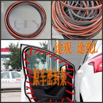 Adapt to Volkswagens original old Steng new and old Maiteng Tiguan L Tiguan door frame strip sealant strip sound insulation and waterproof