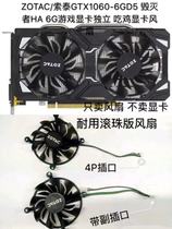 ZOTAC Sotai GTX1060-6GD5 Destroyer HA 6G game graphics card free eating chicken graphics fan
