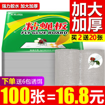 Fly stick sticky fly paper Strong sticky fly board Fly artifact Sticky mosquito household trap sweep light 100 sheets