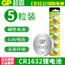 Superbar Toyota Hanranda CR1632 button battery 3V BYD S6 Kemei Rui RAV4 car key remote control original fit intelligent electronic lock f3 Song s6 speed sharp byd universal weight