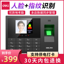 Deli 3765 face recognition punch card machine fingerprint face all-in-one company work attendance machine staff food dining hall facial recognition smart finger sign-in artifact official flagship store the same model