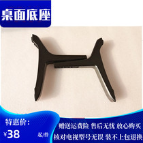 Skyworth TV Stand 55E3500 50X3 49E3500 50E3500 49E361S 55E361S Base