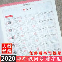 2021 edition of the fourth grade under the copybook calligraphy grade language PEP exercises every day portion series edition textbook vocabulary pen is regular script full hard-pen calligraphy exercises every day pen grade 4 last semester next semester system