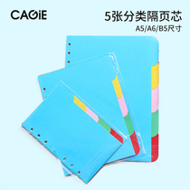 CAGIE B5 A5 A6 color loose-leaf inner core Loose-leaf data sheet Simple separation sheet Paper loose-leaf manual account inner core thickened paper loose-leaf classification learning work management convenient index