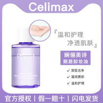 Spot South Korea Celimax Xian Li Meishi pure eye lip remover makeup remover 120ml