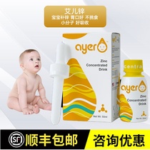 Advice on offer] Ayer Ai Zinc Concentrated Drinking Liquid Glycine Zinc baby Children baby Zinc Supplement Zinc liquid zinc
